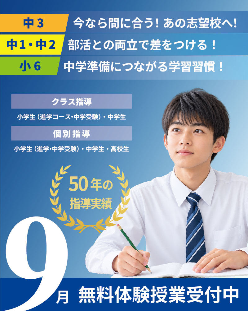 学習塾山手学院