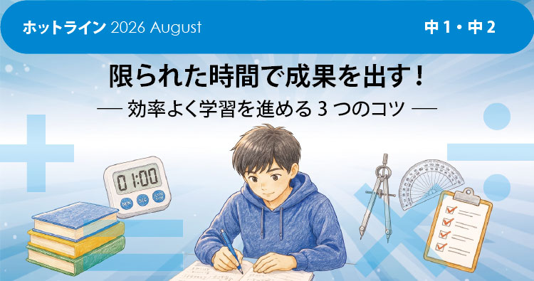 限られた時間で成果を出す！　効率よく学習を進める3つのコツ