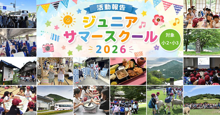 ジュニアサマースクールが終了しました