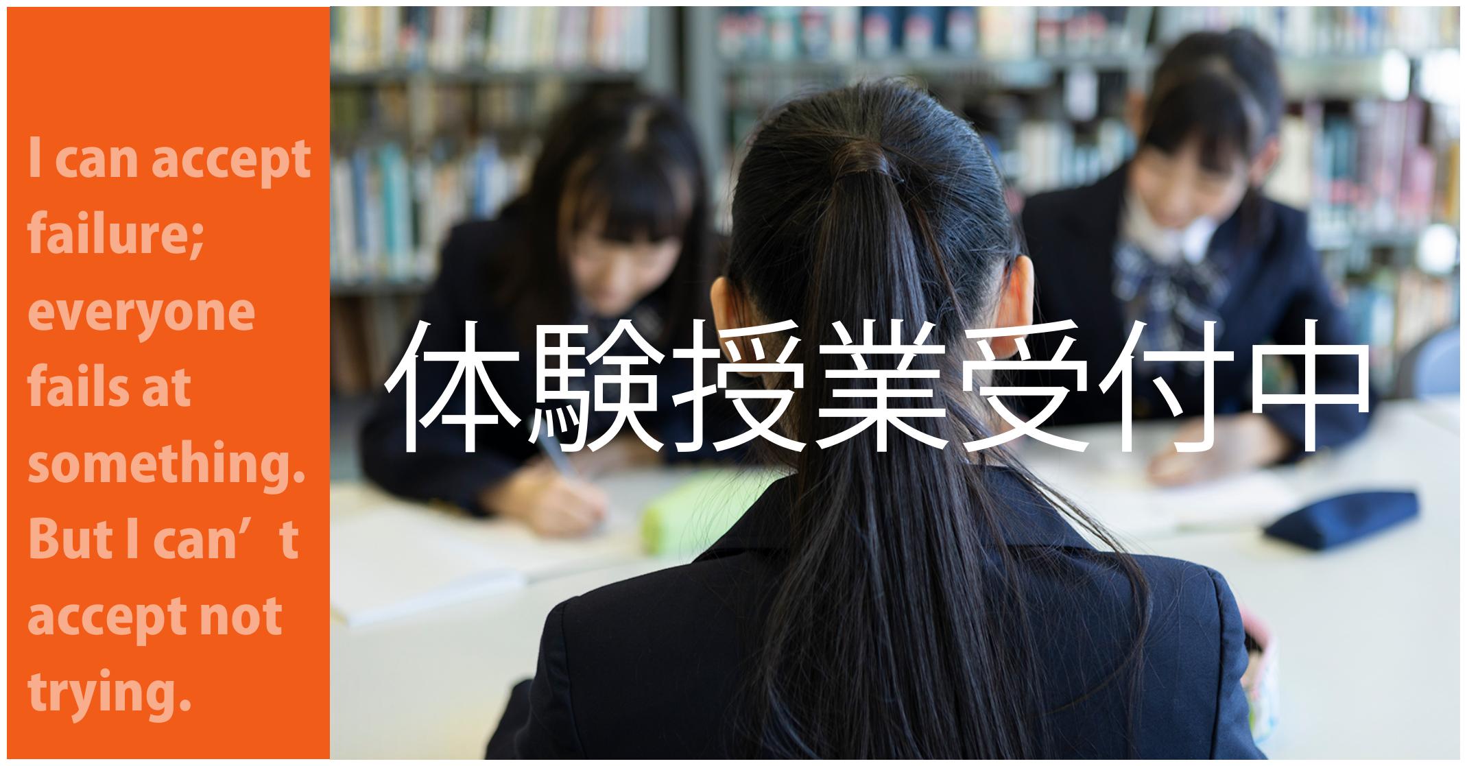 伊勢原校【９月体験生_受付中】