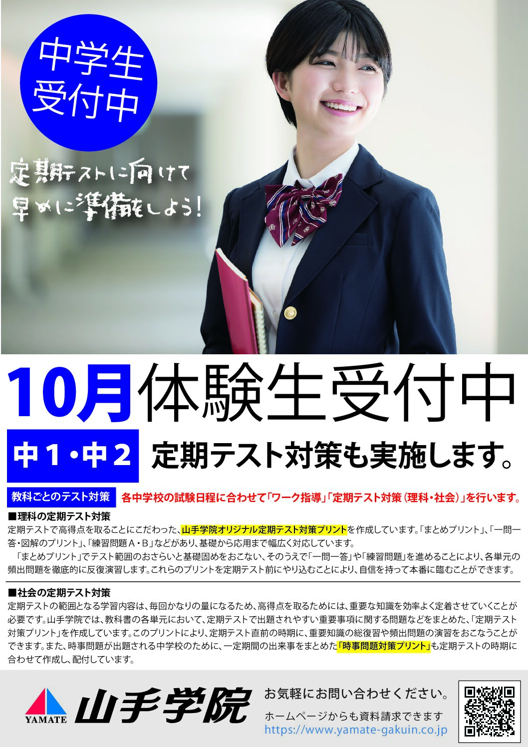 坂戸校　１０月学院説明会のご案内