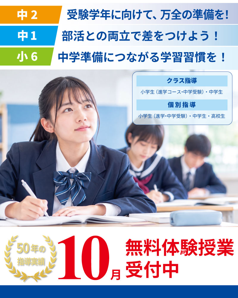 入試に強い山手学院　体験授業受付中