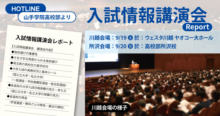 入試情報講演会を開催しました