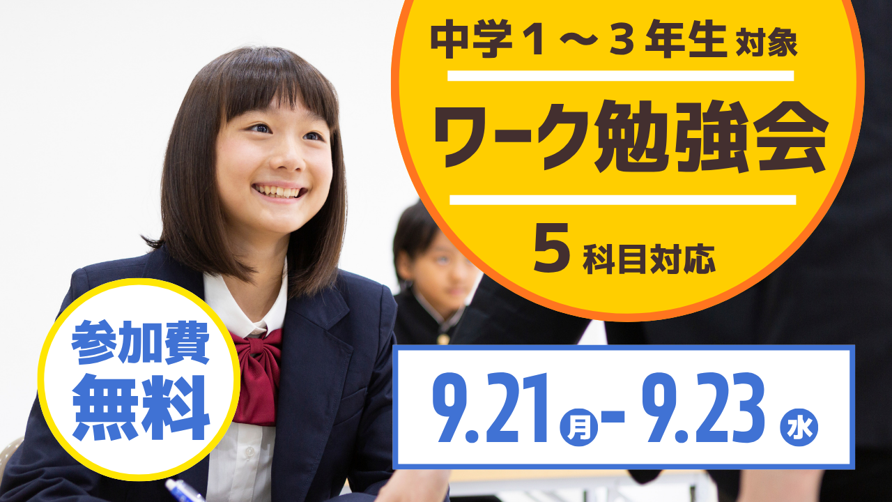 【入間校】中学部：ワーク勉強会