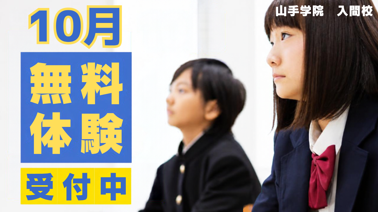 【入間校】10月体験生募集