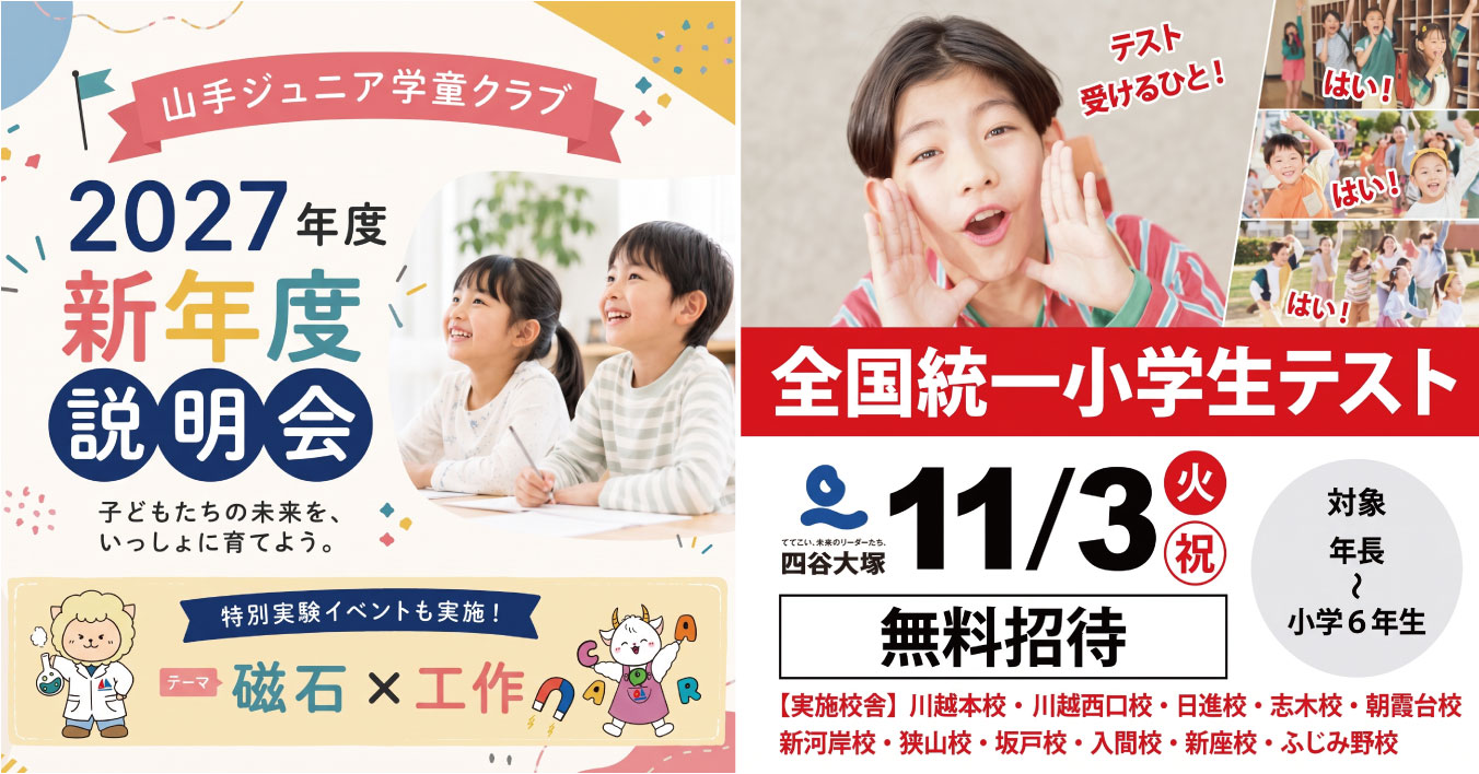 学童クラブ新年度説明会・全国統一小学生テスト