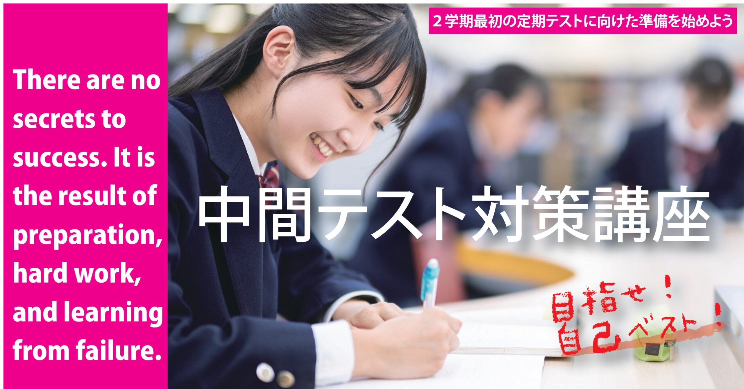 所沢東口校【２学期中間テスト】対策勉強会