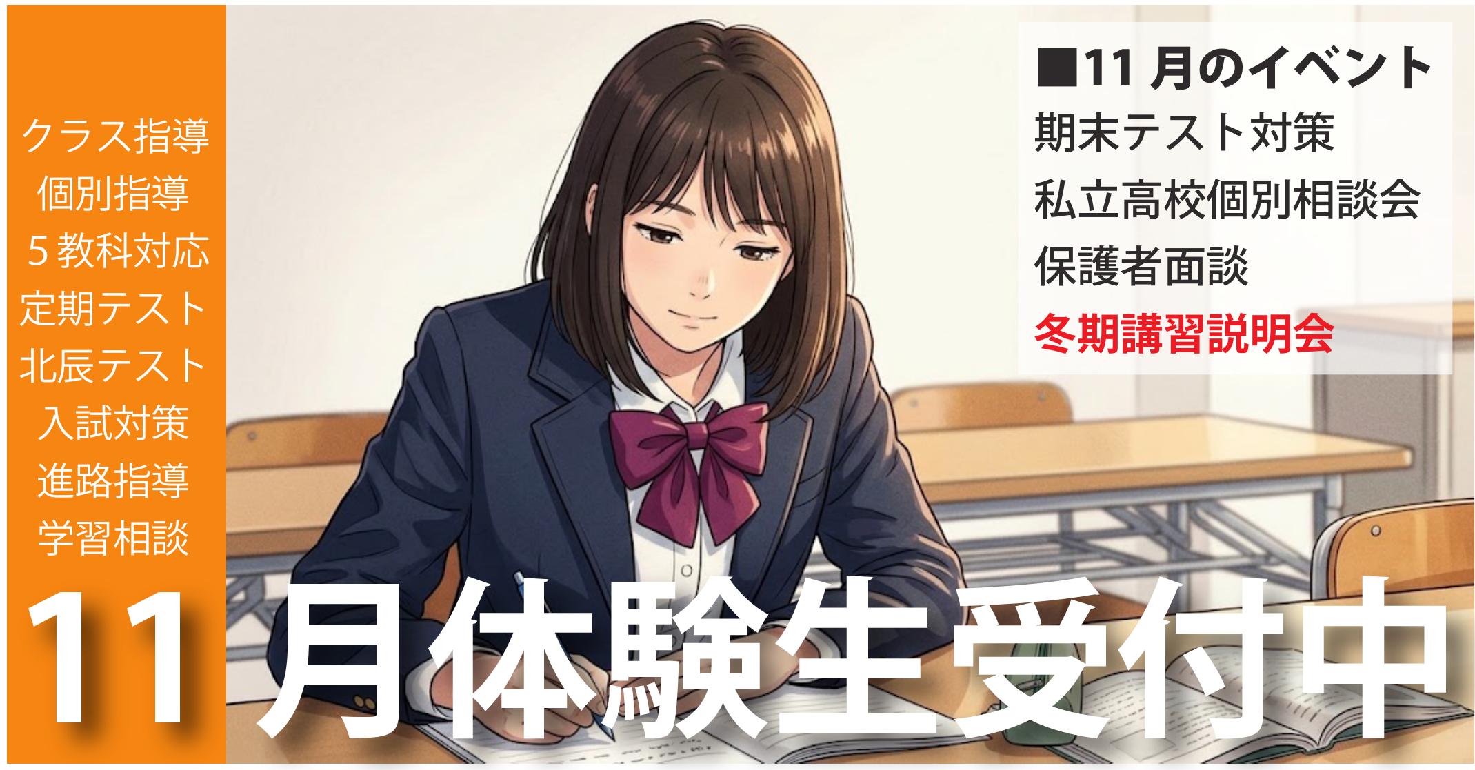 伊勢原校【11月体験生_受付中】