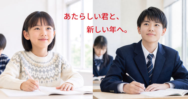 冬期講習キャンペーン