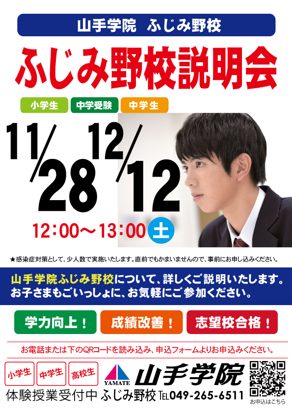 ふじみ野校【ふじみ野校説明会】のお知らせ
