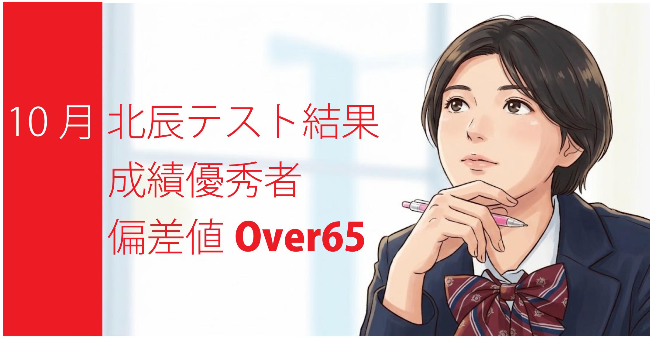 伊勢原校【第５回北辰テスト_成績優秀者】